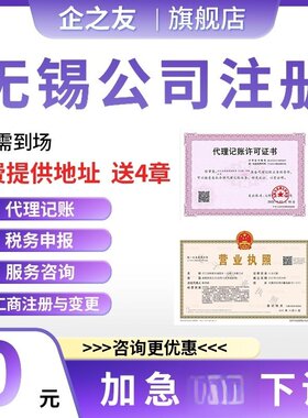 无锡公司注册营业执照地址会计