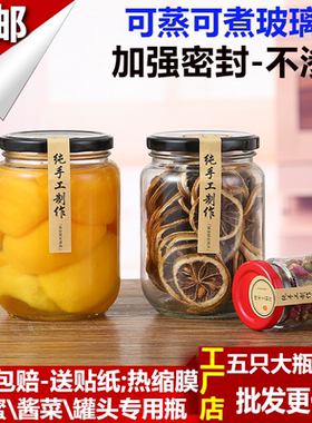 包邮可蒸煮500ml770ml黄桃空罐头瓶 玻璃酱菜瓶番茄酱瓶子密封罐