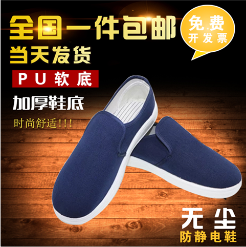 软底无尘防静电鞋电子厂