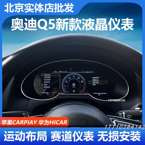 2010-2018奥迪Q5液晶仪表赛车跑