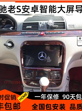 04 05 06款老奔驰S级S280 S300 S350 S500S600安卓大屏导航一体机