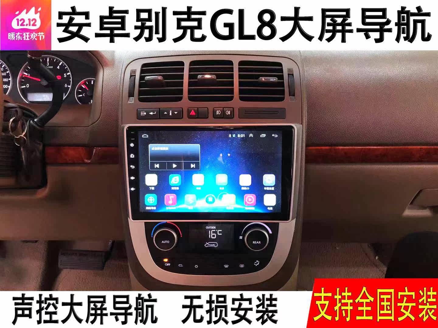 别克老款GL8陆尊25S改装中控显示屏DVD导航仪倒车影像陆尊导航