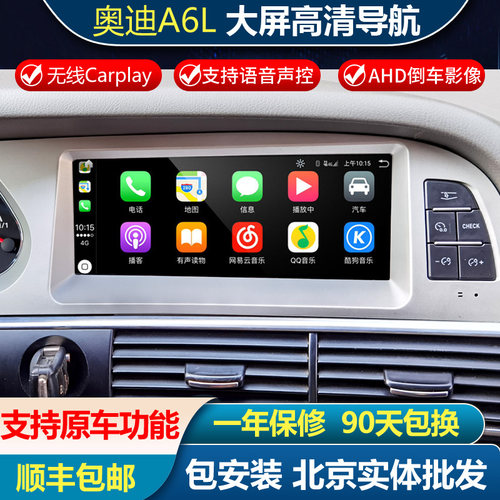 改装中控屏幕奥迪A6L大屏导航