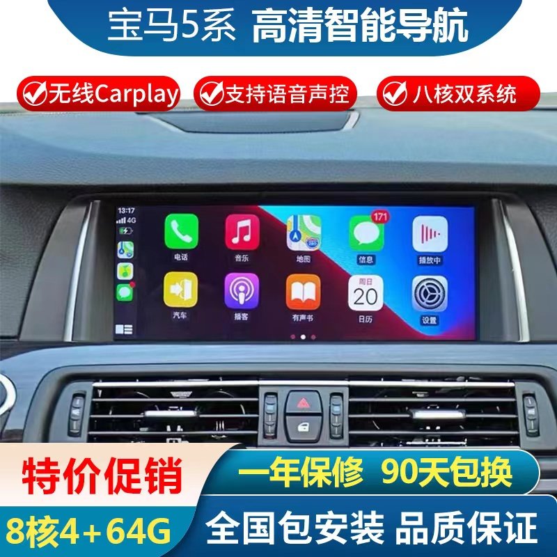 适配宝马5系520 523 525Li E60改装智能中控安卓大屏导航倒车影像