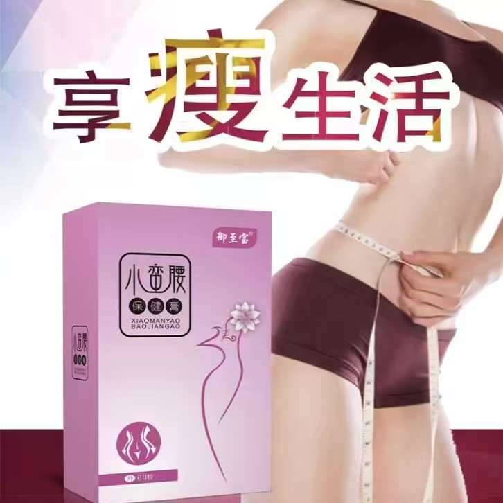 御至宝小蛮腰肚脐贴减肥暴瘦肚子大肚腩减小腹排油瘦身燃脂贴
