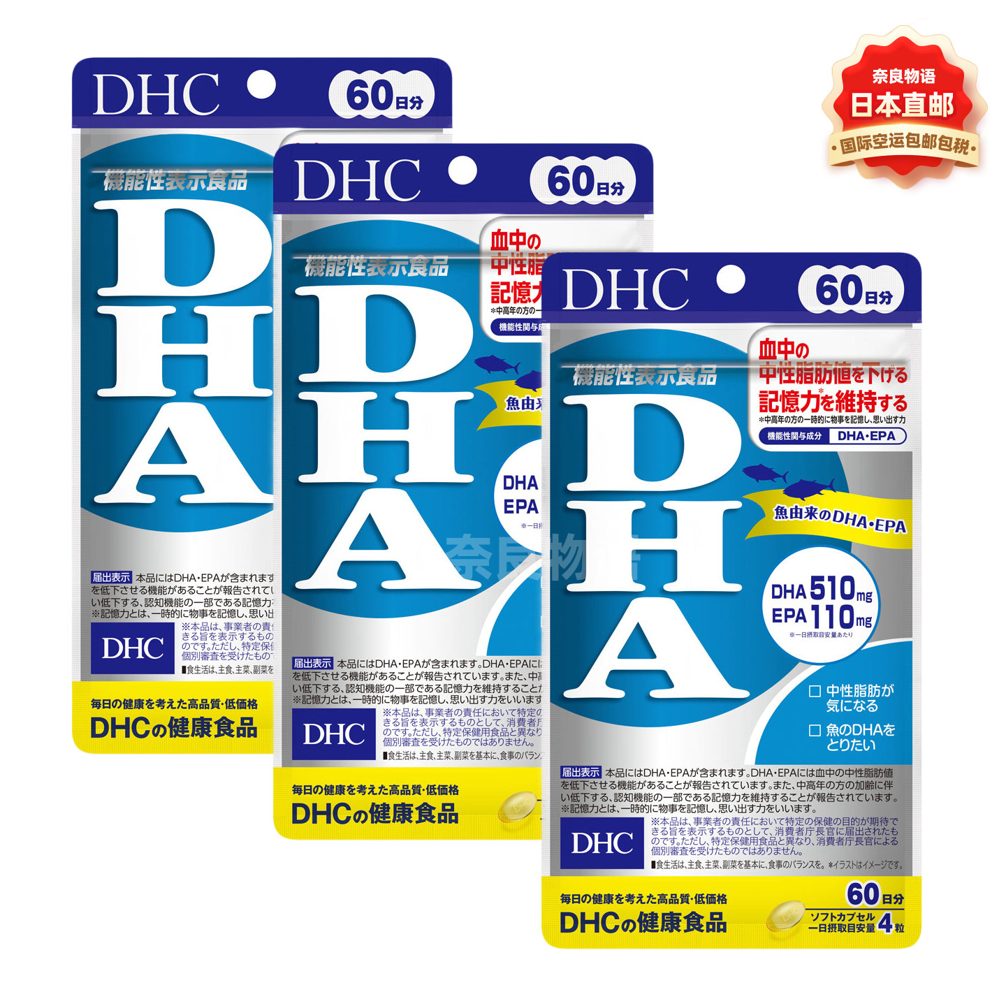 【3袋】日本DHC深海鱼油DHA胶囊240粒白领学生备考记忆力大脑营养