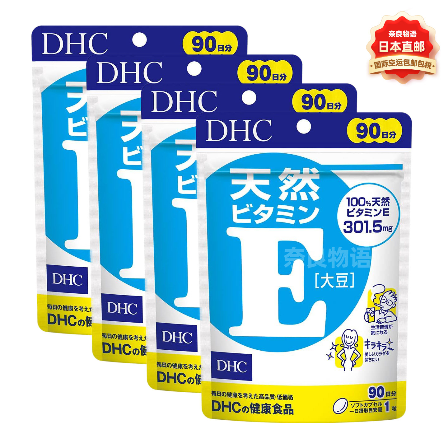 【4袋】日本DHC天然维生素E软胶囊90日大豆来源VE维他命E肌肤呵护