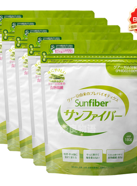 【5袋】日本Sunfiber高发酵型PHGG水解瓜尔胶水溶性膳食纤维180g