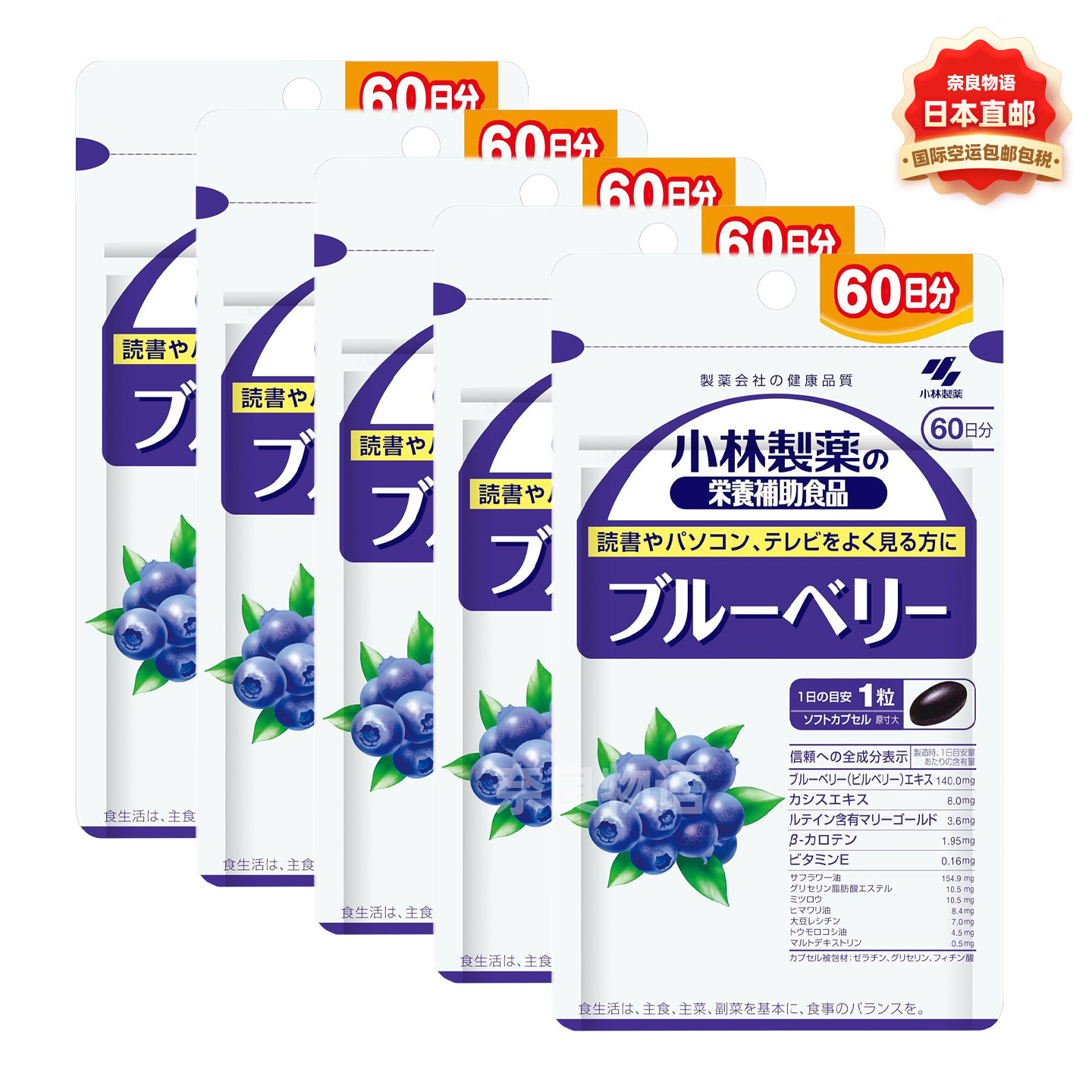 【5袋】日本小林制药越橘蓝莓胶囊60日金盏花黑加仑花青素眼疲劳
