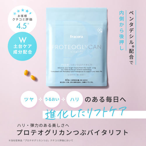 fracora蛋白聚糖胶囊保湿锁水