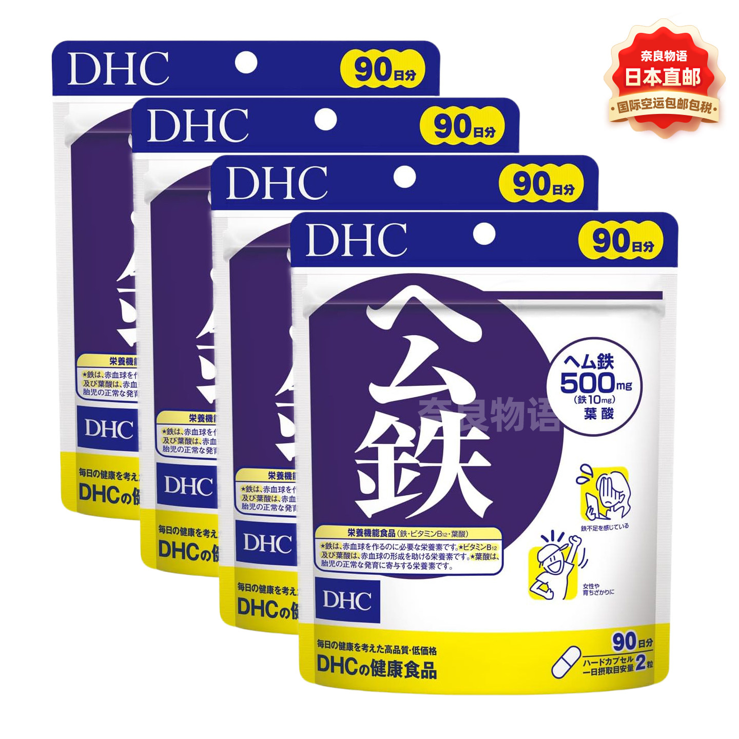 【4袋】DHC公铁血红素铁补铁胶囊180粒补铁剂铁元素女性气血健康