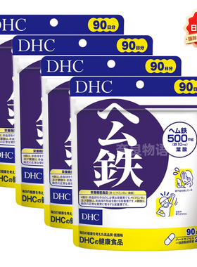 【4袋】DHC公铁血红素铁补铁胶囊180粒补铁剂铁元素女性气血健康