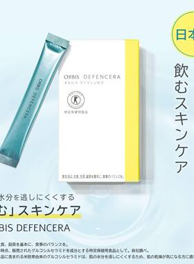 ORBIS神经酰胺皮肤干燥保湿