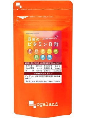 日本直邮代购 ogaland维生素B簇8种活性型VB叶酸B2B6维他命180粒