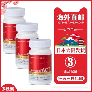 【3瓶】日本直邮代购AstaReal ACT2富士化工虾青素虾红素胶囊备孕