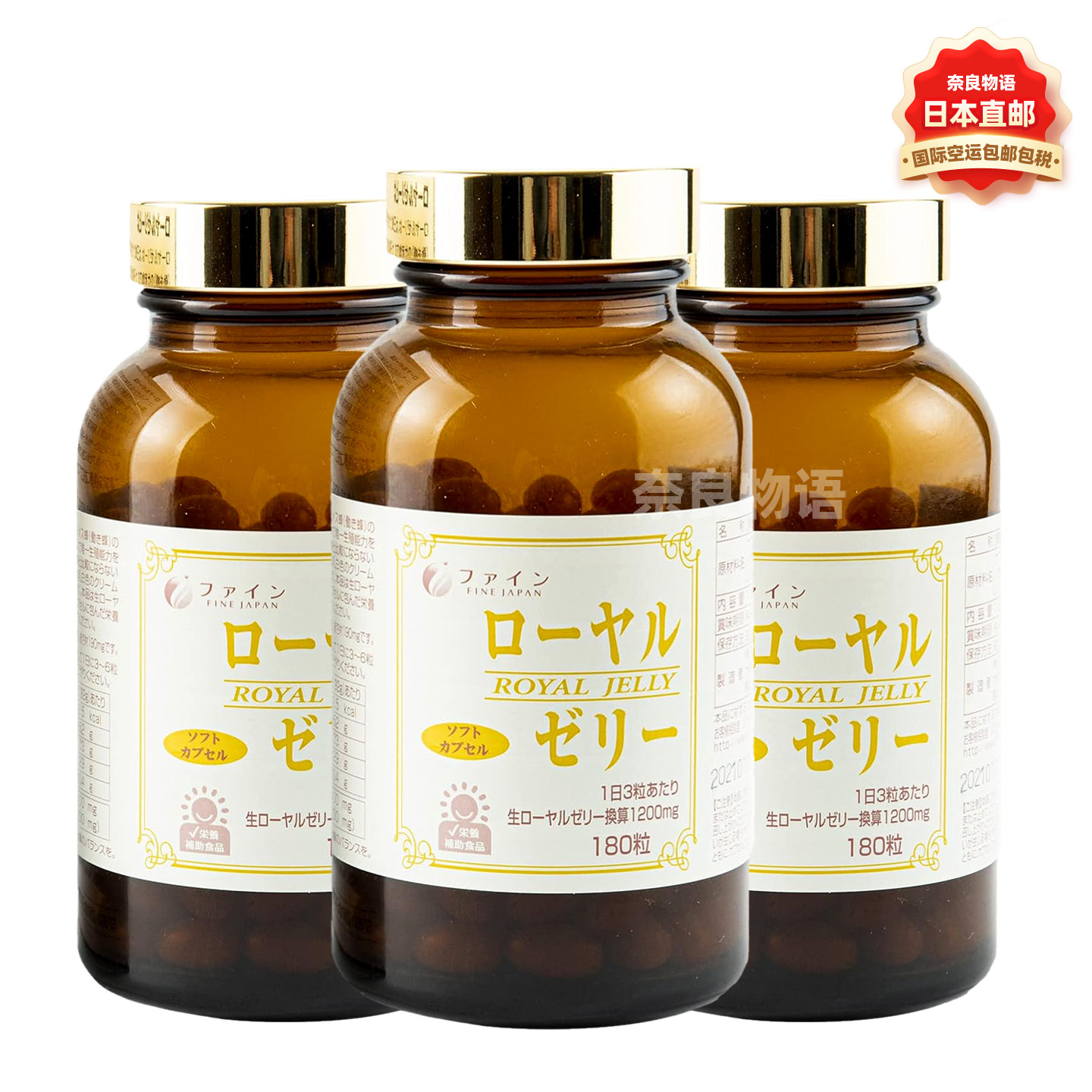 【3瓶】日本fine蜂王浆软胶囊180粒ROYAL JELl天然蜂皇浆女性健康