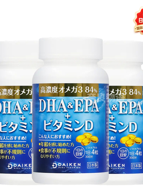 【3瓶】日本DAIKEN高浓度rTG型Omega3精制鱼油DHA EPA软胶囊120粒