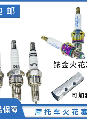 正品摩托车火花塞125110A7TC D8TC宗申三轮车200踏板70弯梁车包邮