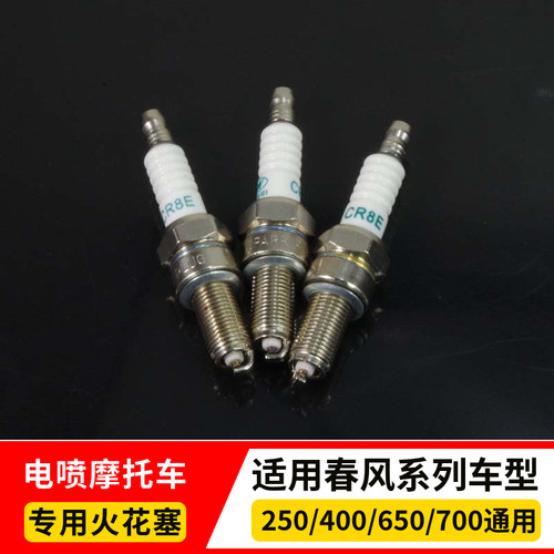 大排量电喷摩托车火花塞