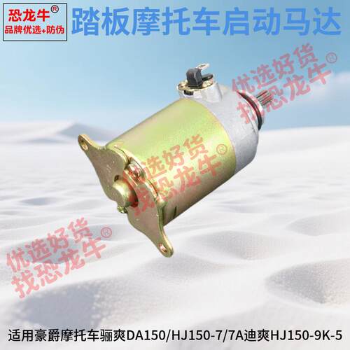 踏板摩托车电机马达适用光阳豪迈GY6125/150福喜巧格猎鹰125马达