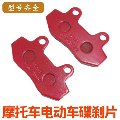 电动车摩托车前刹车片