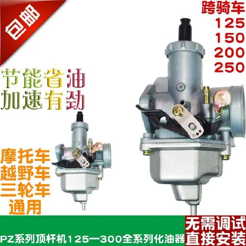 金城大阳大运宗申福田隆鑫力帆摩托车125 150 200 250通用化油器