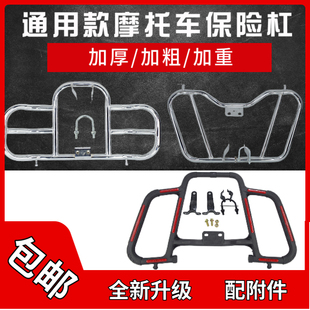 摩托车保险杠蝶形护杠适用于雅马哈宗申隆鑫钱江力帆通用型保险杠