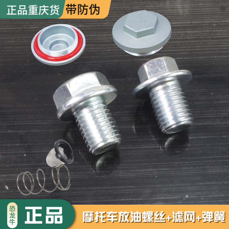 摩托车配件70/100/125/150发动机气门盖踏板车三轮车机油放油螺丝