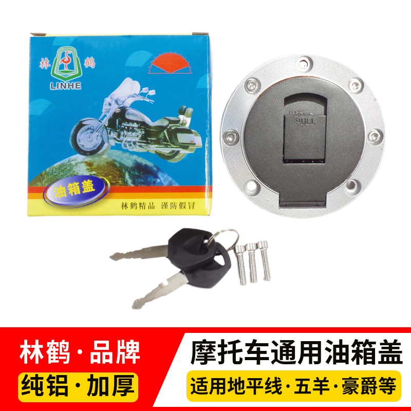 摩托车配件油箱盖圆形7孔适用街跑地平线新五羊本田125 150油箱锁
