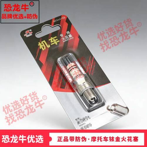 恐龙牛摩托车火花塞适用力帆V16 V16S