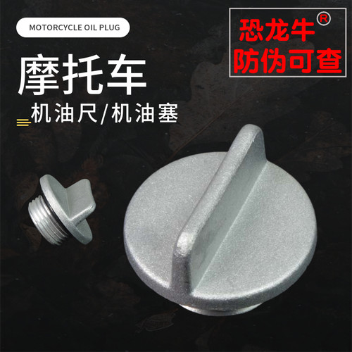 【恐龙牛+防伪】摩托车把座开关