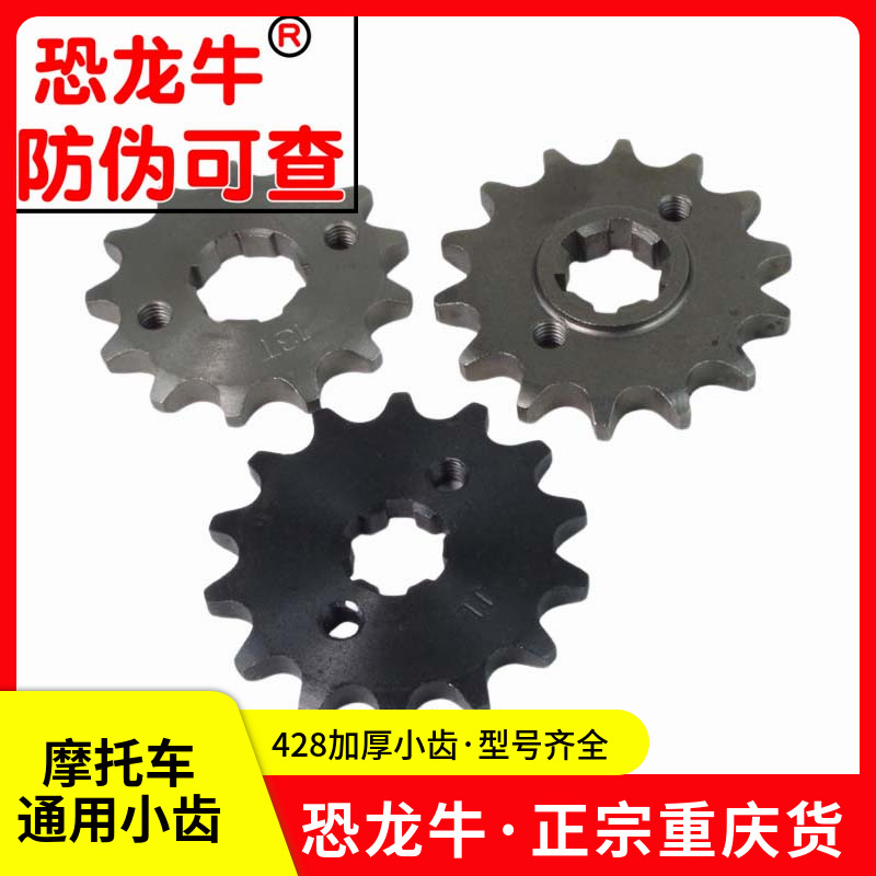摩托车改装配件小链轮适用顶杆机五羊125 150小牙轮链盘齿轮飞轮
