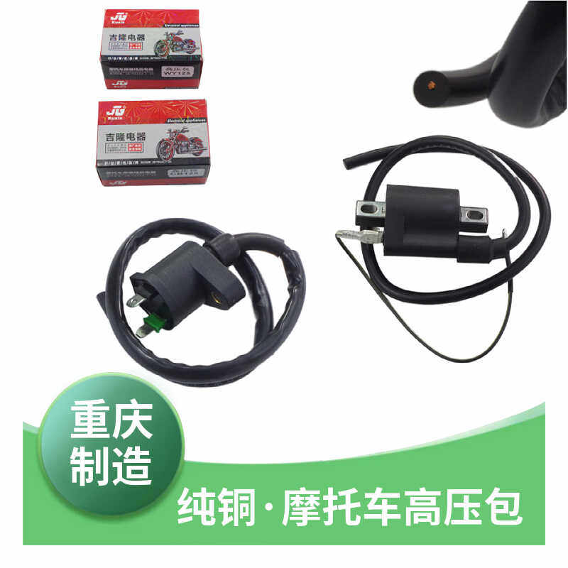 摩托车高压包CG125点火线圈GY6-125带电阻纯铜高压火花塞帽配件
