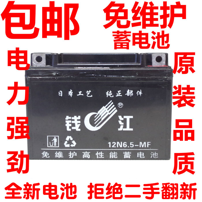 包邮钱江摩托车免维护干蓄电池12V412V512V712V9通用电瓶建设在类目 摩托车/装备/配件, 摩托车配件, 摩托车电瓶中 - 来自Buy2taobao.com提供专业的淘宝代购服务