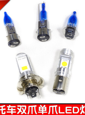 包邮摩托车12V疝气灯泡嘉陵70GS125大阳48QHJ110灯泡6V前大灯LED