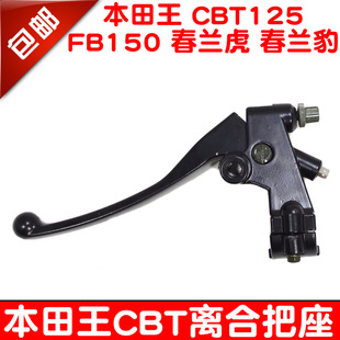 适用于本田摩托车CBT125嘉陵春兰豹金悍离合器手柄左手把支座镜座