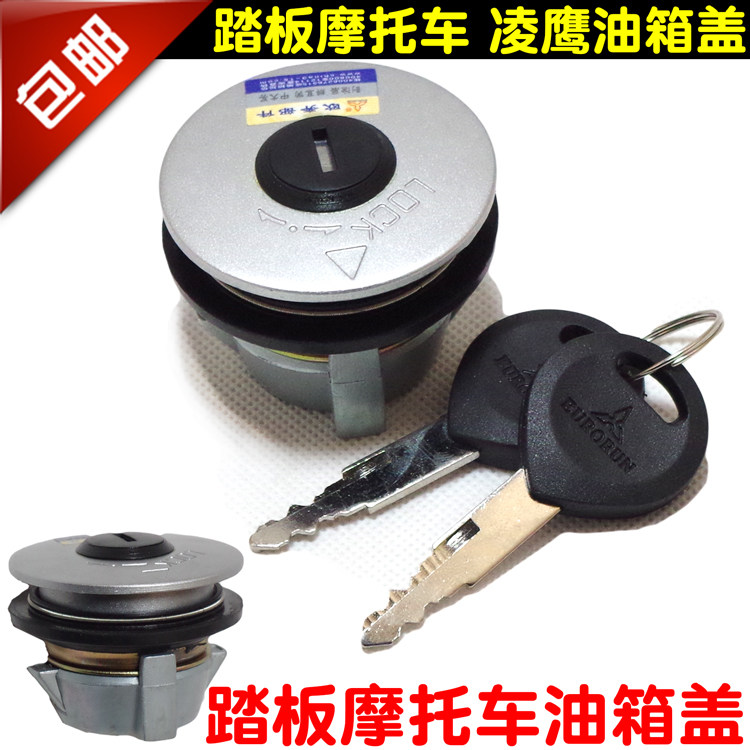 踏板车凌鹰悦星125摩托车油箱盖油箱盖锁飞鹰油箱锁头多款车通用
