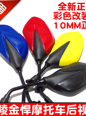 摩托车后视镜宗申ZS110-60金悍 嘉陵 适用于泰本田大阳反光镜精品