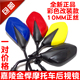 适用于泰本田大阳反光镜精品 嘉陵 摩托车后视镜宗申ZS110 60金悍
