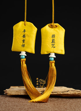 楞严咒福袋十相自在汽车挂件护身