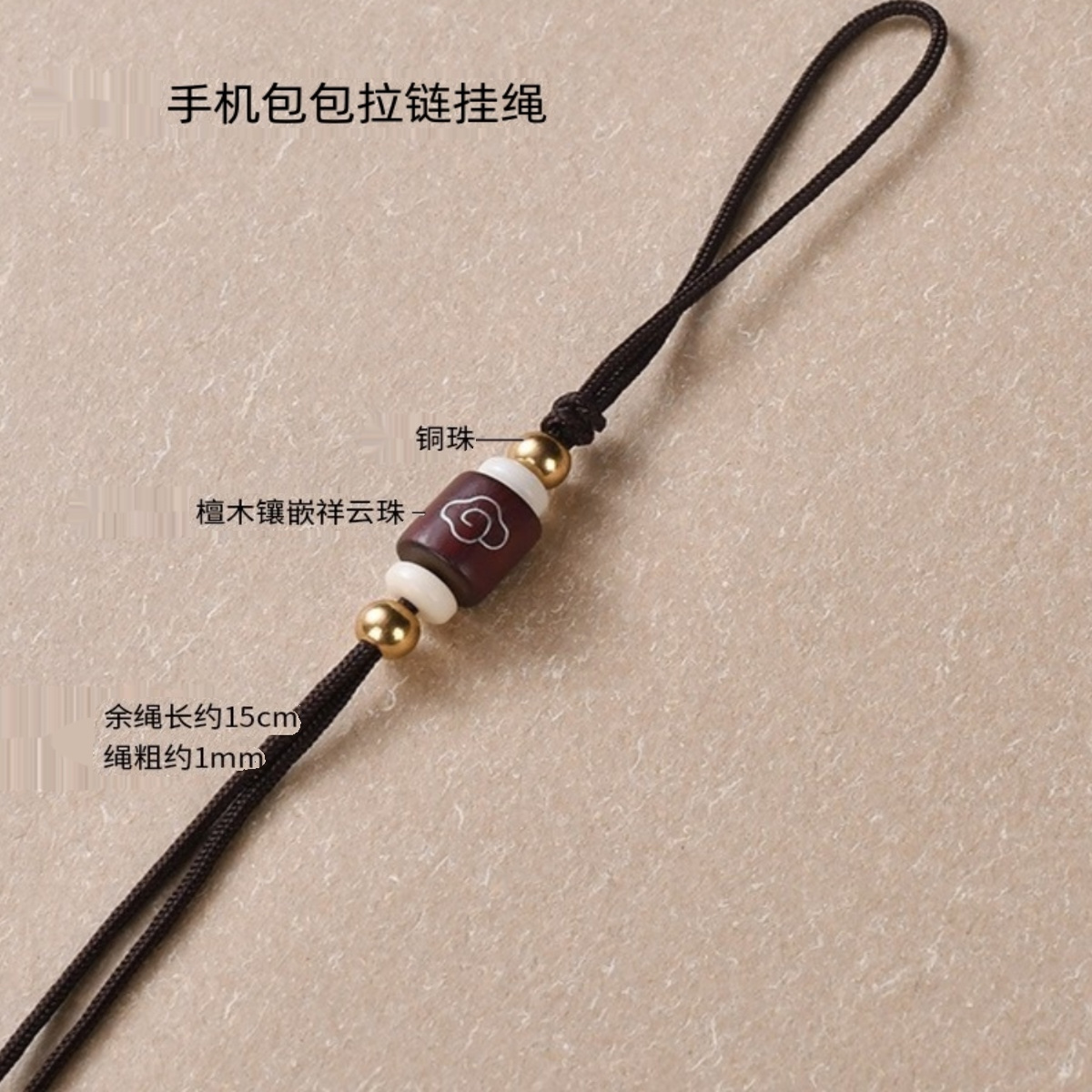 手工编织diy手机绳半成品檀木银丝链铜圈配件汽车钥匙扣挂件吊坠