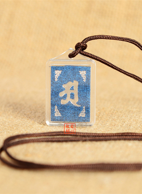50个中号药师蓝色楞严咒多咒合一挂件平安健康吊坠男女