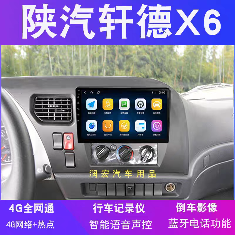 陕汽轩德X6货车导航仪轩德x6智能车机导航