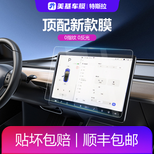 ModelY 3汽车大屏中控导航膜 焕新版 美基特斯拉导航钢化膜25款