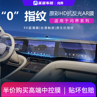 美基钢化膜适用问界M5M7M8M9华为汽车车机中控导航大屏幕膜25款