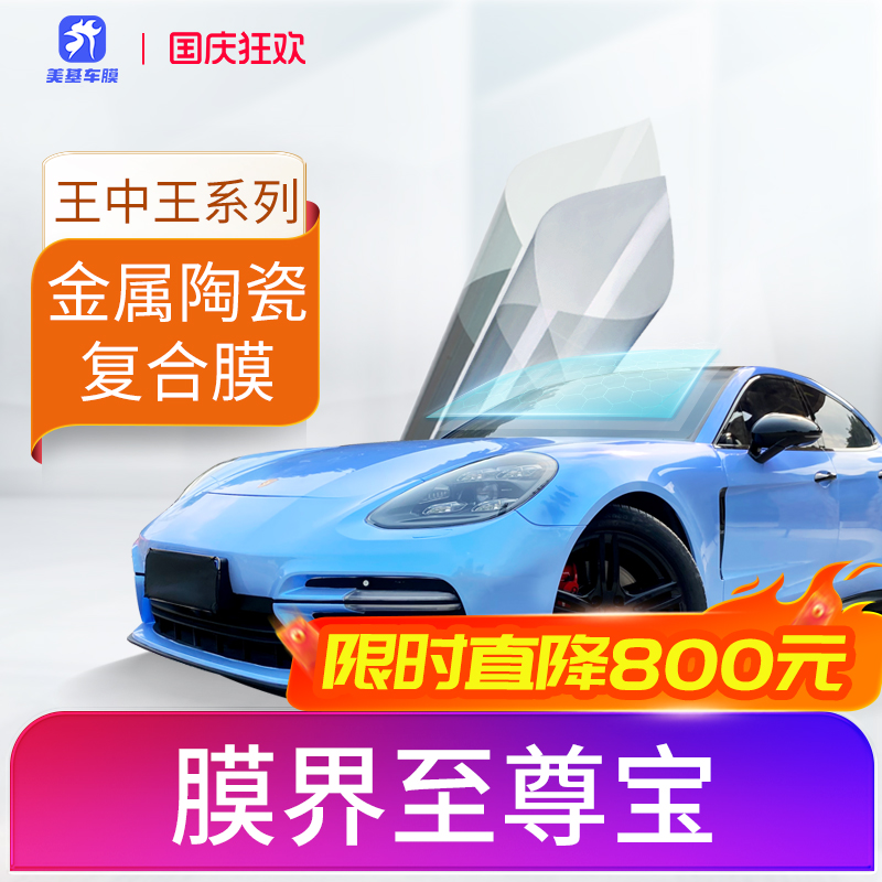 贴膜汽车玻璃美基隔热膜