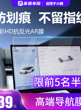 美基钢化膜适用小鹏M03G6P7G7P7+汽车车机中控导航大屏幕膜25款