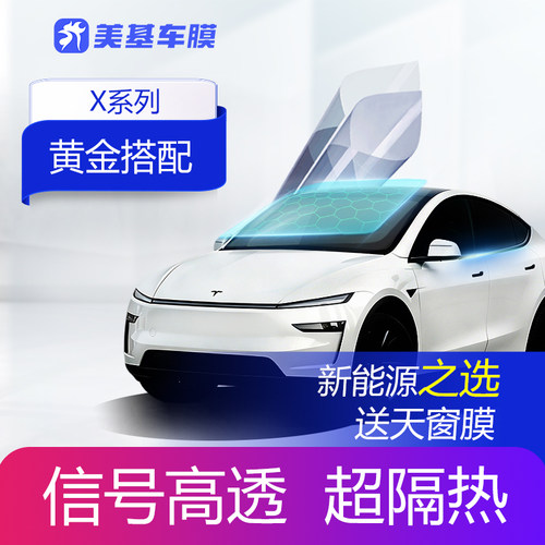 美基汽车贴膜隔热防晒膜
