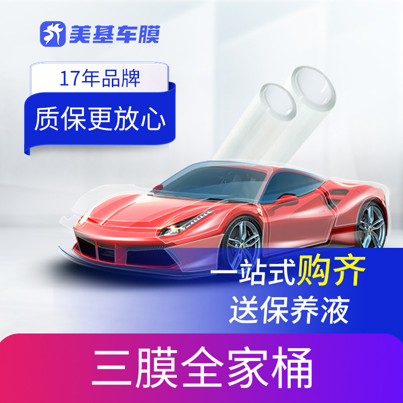 美基隐形车衣TPU全车膜汽车漆面保护膜增亮透明贴膜防刮蹭包施工