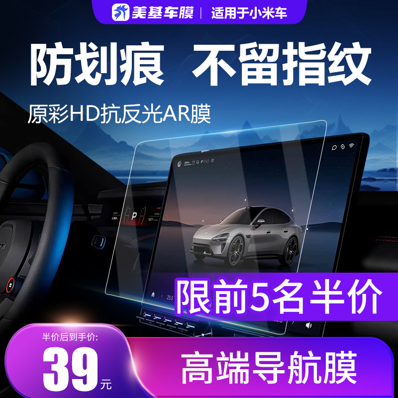 美基钢化膜适用小米SU7YU7Ultra新能源汽车车机中控导航大屏幕膜